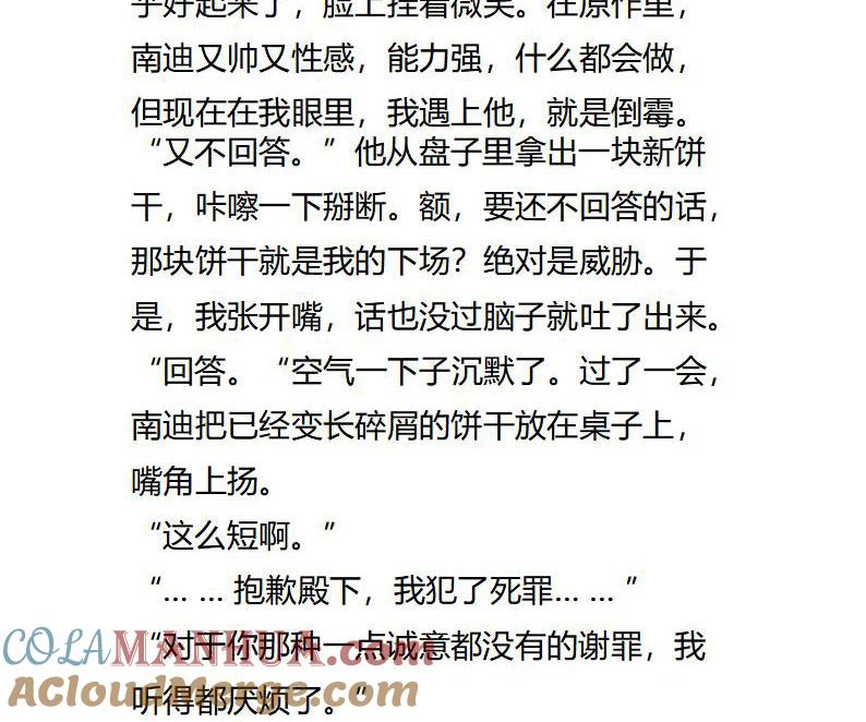 《小说版重生：被指名为公爵的女仆》第110话 捉摸不透的太子殿下 第9页