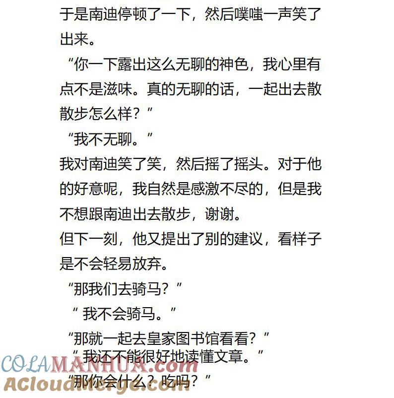 《小说版重生：被指名为公爵的女仆》第111话 宽宏大量？ 第8页
