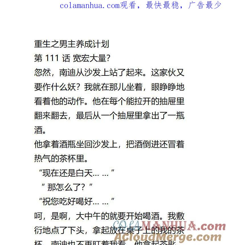 《小说版重生：被指名为公爵的女仆》第111话 宽宏大量？ 第1页