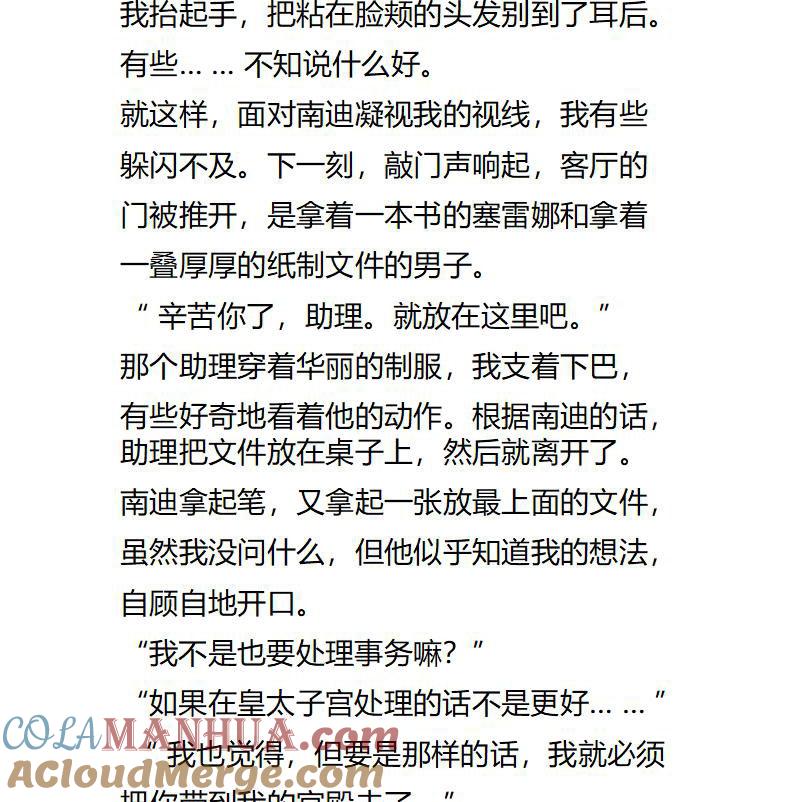《小说版重生：被指名为公爵的女仆》第111话 宽宏大量？ 第5页