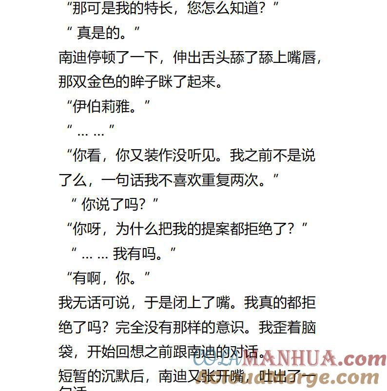 《小说版重生：被指名为公爵的女仆》第111话 宽宏大量？ 第9页