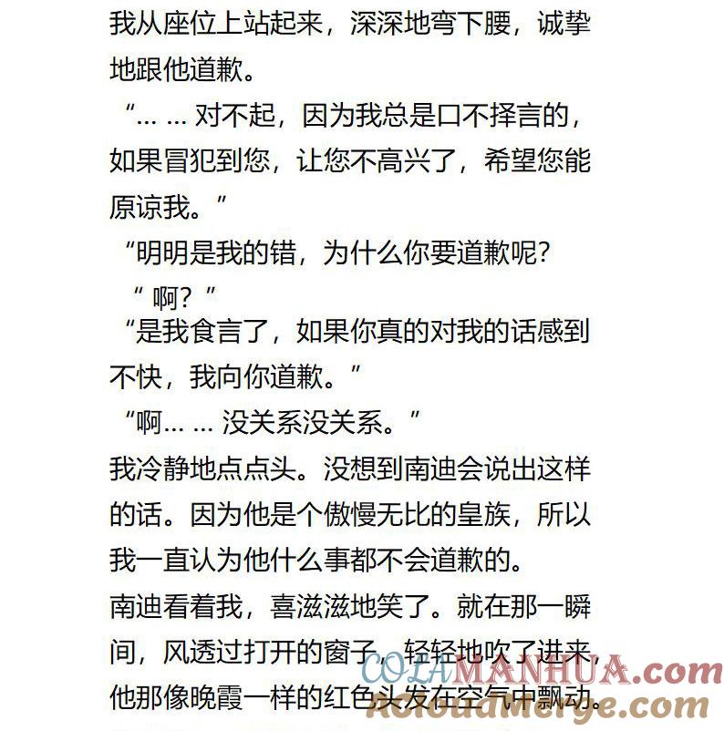 《小说版重生：被指名为公爵的女仆》第111话 宽宏大量？ 第4页