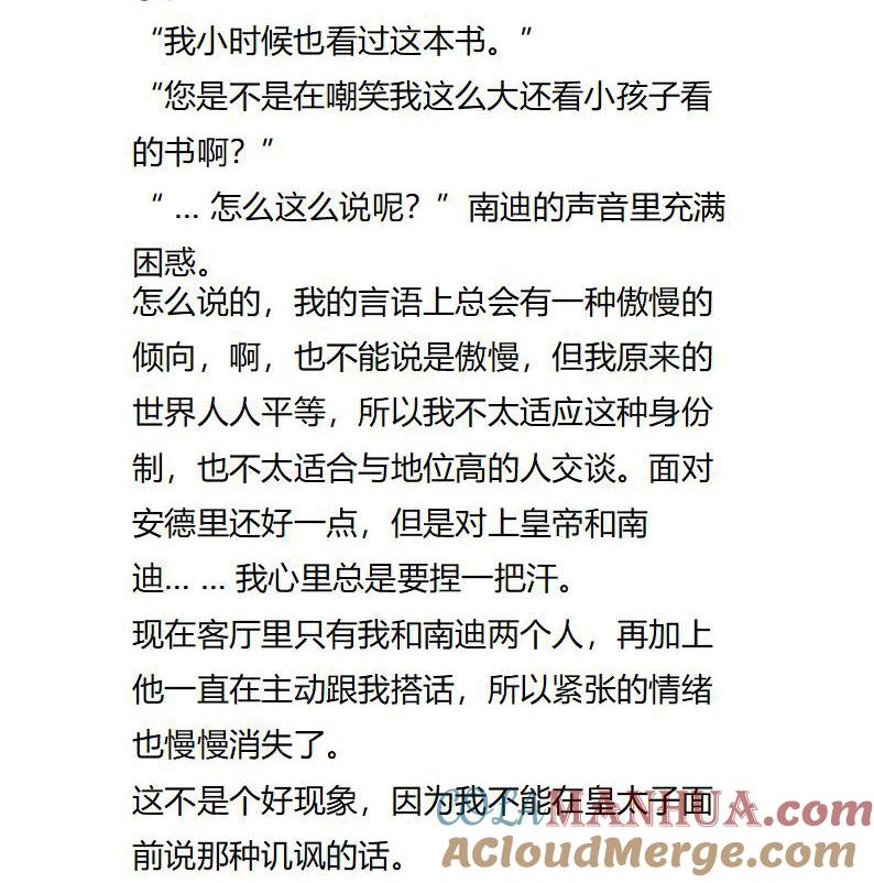 《小说版重生：被指名为公爵的女仆》第111话 宽宏大量？ 第3页