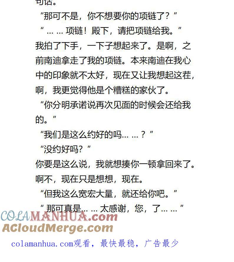 《小说版重生：被指名为公爵的女仆》第111话 宽宏大量？ 第10页