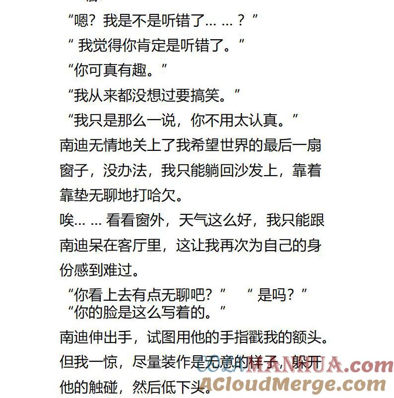 《小说版重生：被指名为公爵的女仆》第111话 宽宏大量？ 第7页