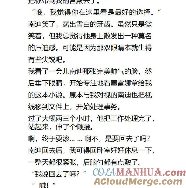 《小说版重生：被指名为公爵的女仆》第111话 宽宏大量？ 第6页