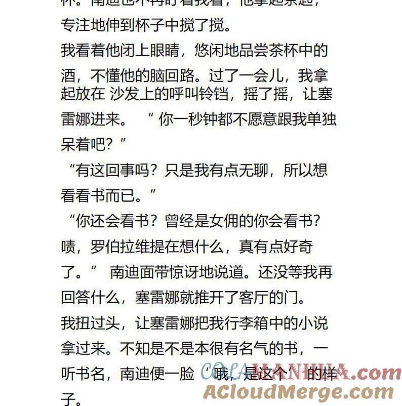 《小说版重生：被指名为公爵的女仆》第111话 宽宏大量？ 第2页