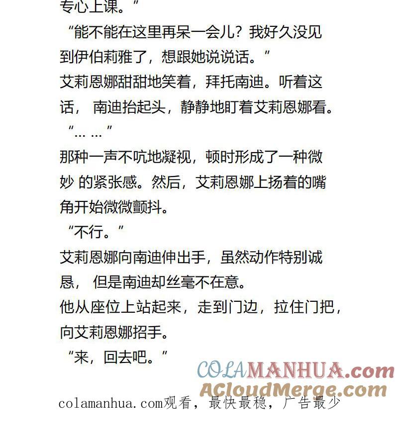 《小说版重生：被指名为公爵的女仆》第112话 难道皇太子对我…… 第9页