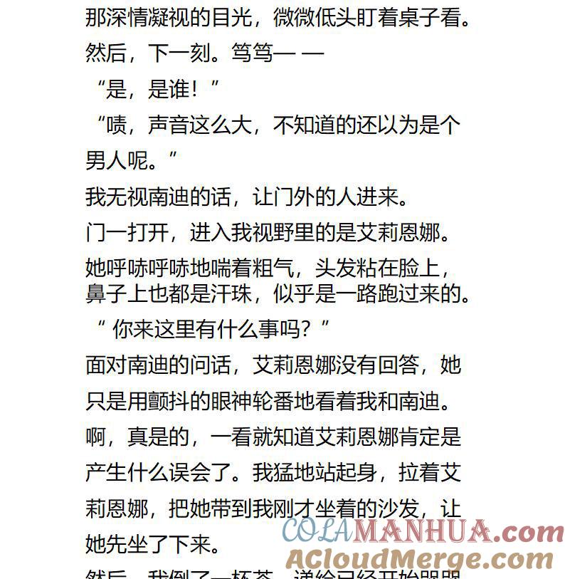 《小说版重生：被指名为公爵的女仆》第112话 难道皇太子对我…… 第4页