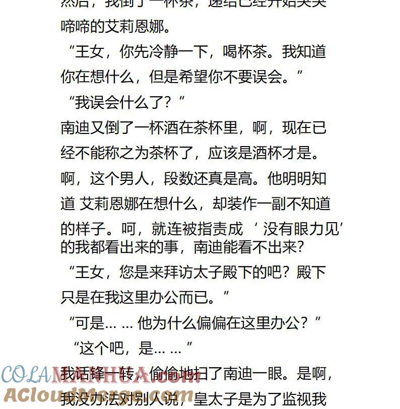 《小说版重生：被指名为公爵的女仆》第112话 难道皇太子对我…… 第5页