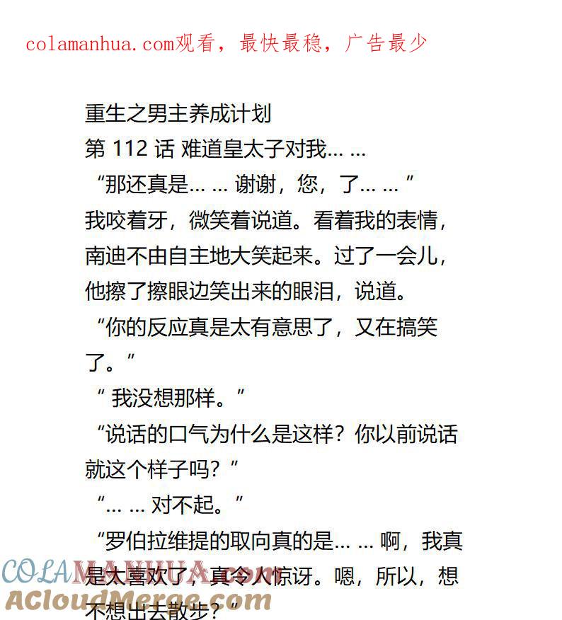 《小说版重生：被指名为公爵的女仆》第112话 难道皇太子对我…… 第1页