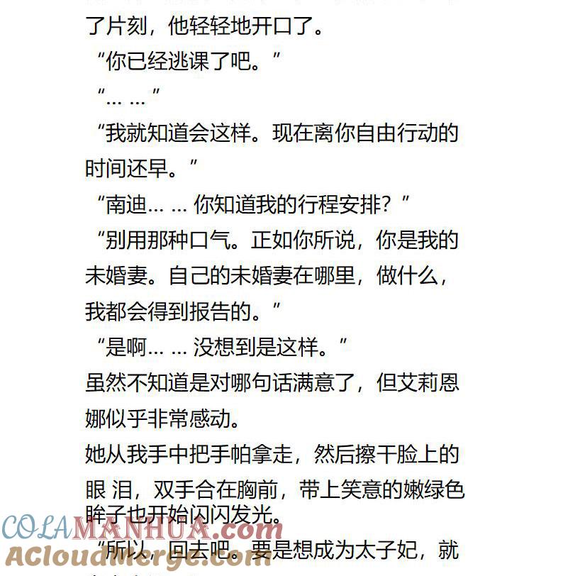 《小说版重生：被指名为公爵的女仆》第112话 难道皇太子对我…… 第8页