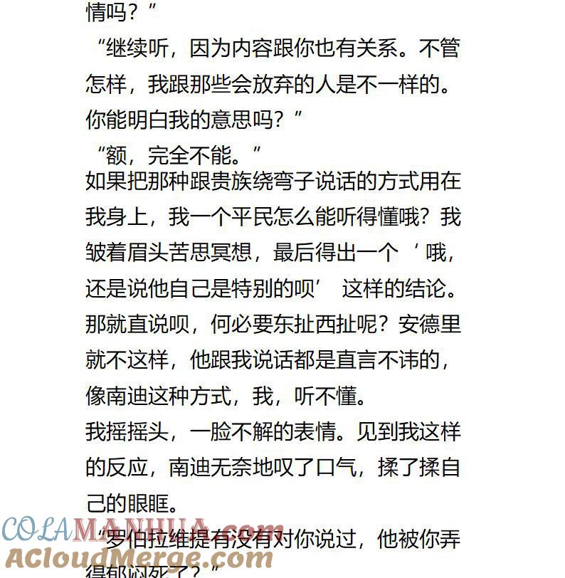 《小说版重生：被指名为公爵的女仆》第112话 难道皇太子对我…… 第2页