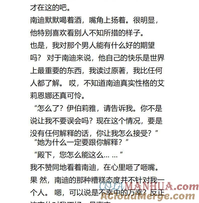 《小说版重生：被指名为公爵的女仆》第112话 难道皇太子对我…… 第6页