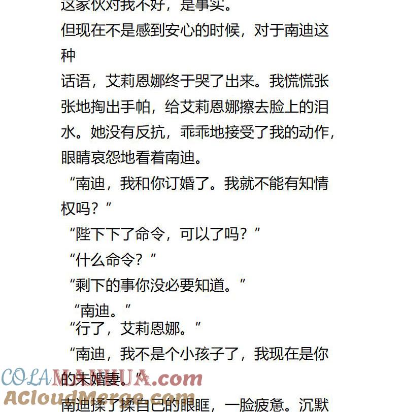 《小说版重生：被指名为公爵的女仆》第112话 难道皇太子对我…… 第7页