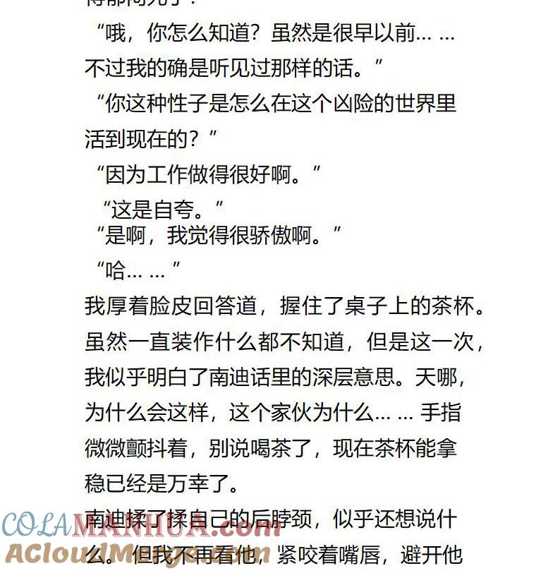 《小说版重生：被指名为公爵的女仆》第112话 难道皇太子对我…… 第3页