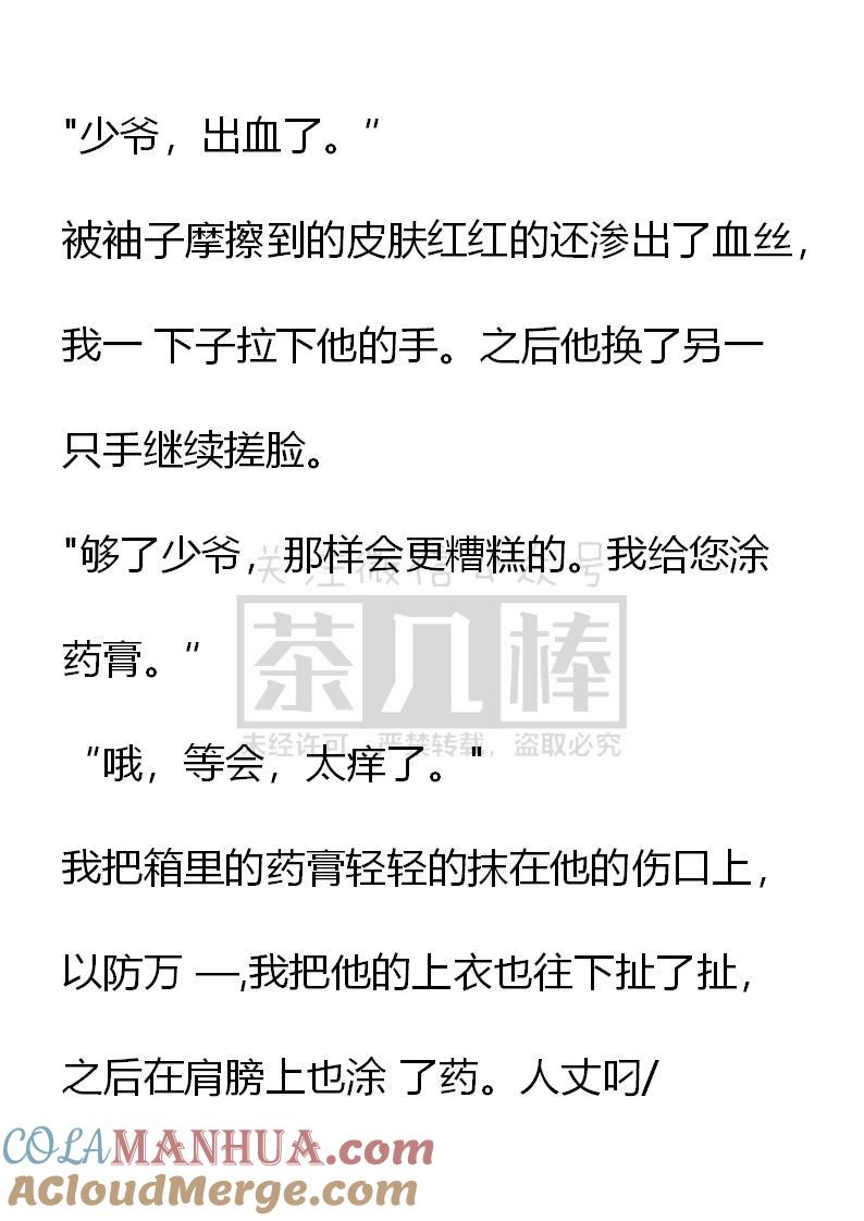 《小说版重生：被指名为公爵的女仆》第11话 第3页