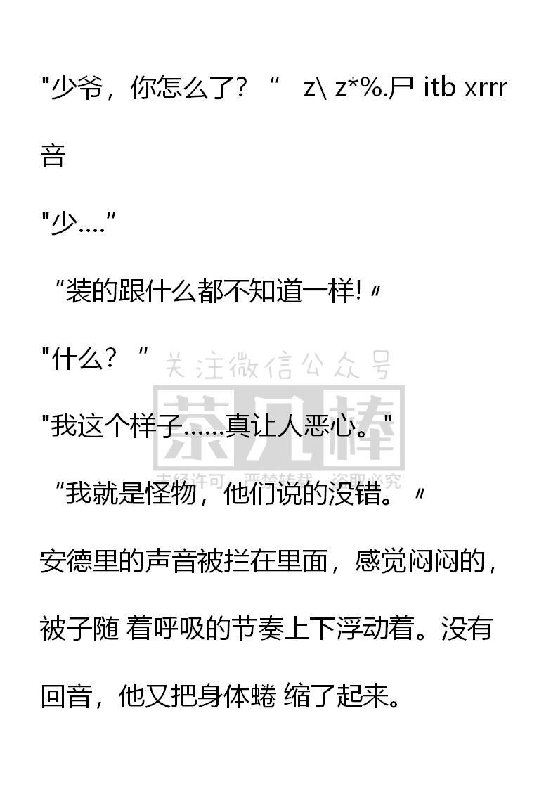 《小说版重生：被指名为公爵的女仆》第11话 第8页