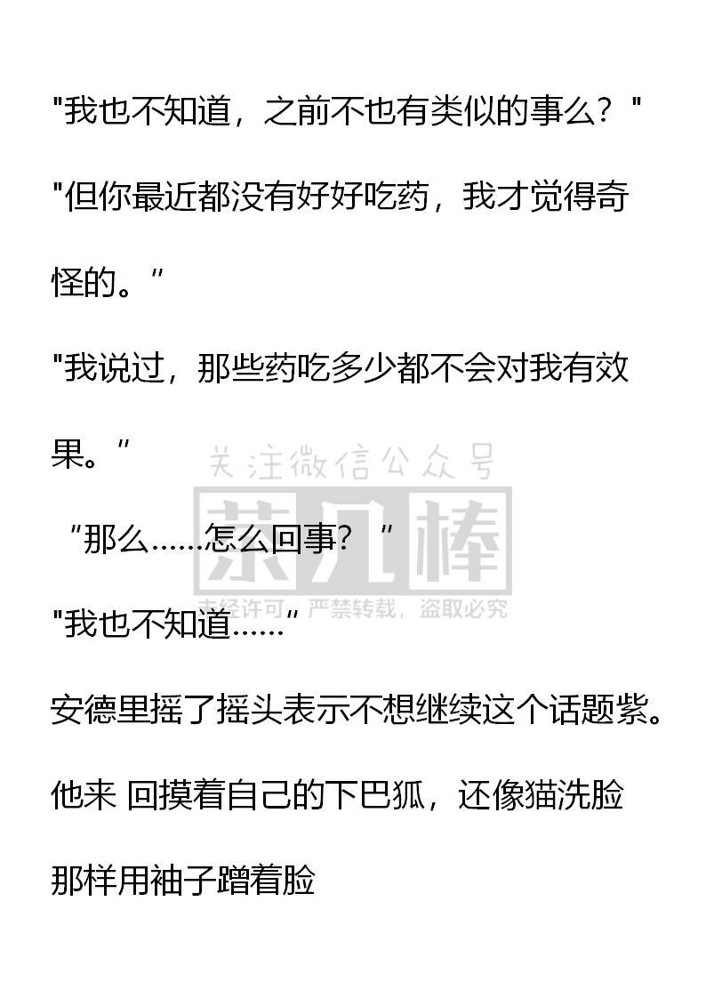 《小说版重生：被指名为公爵的女仆》第11话 第2页