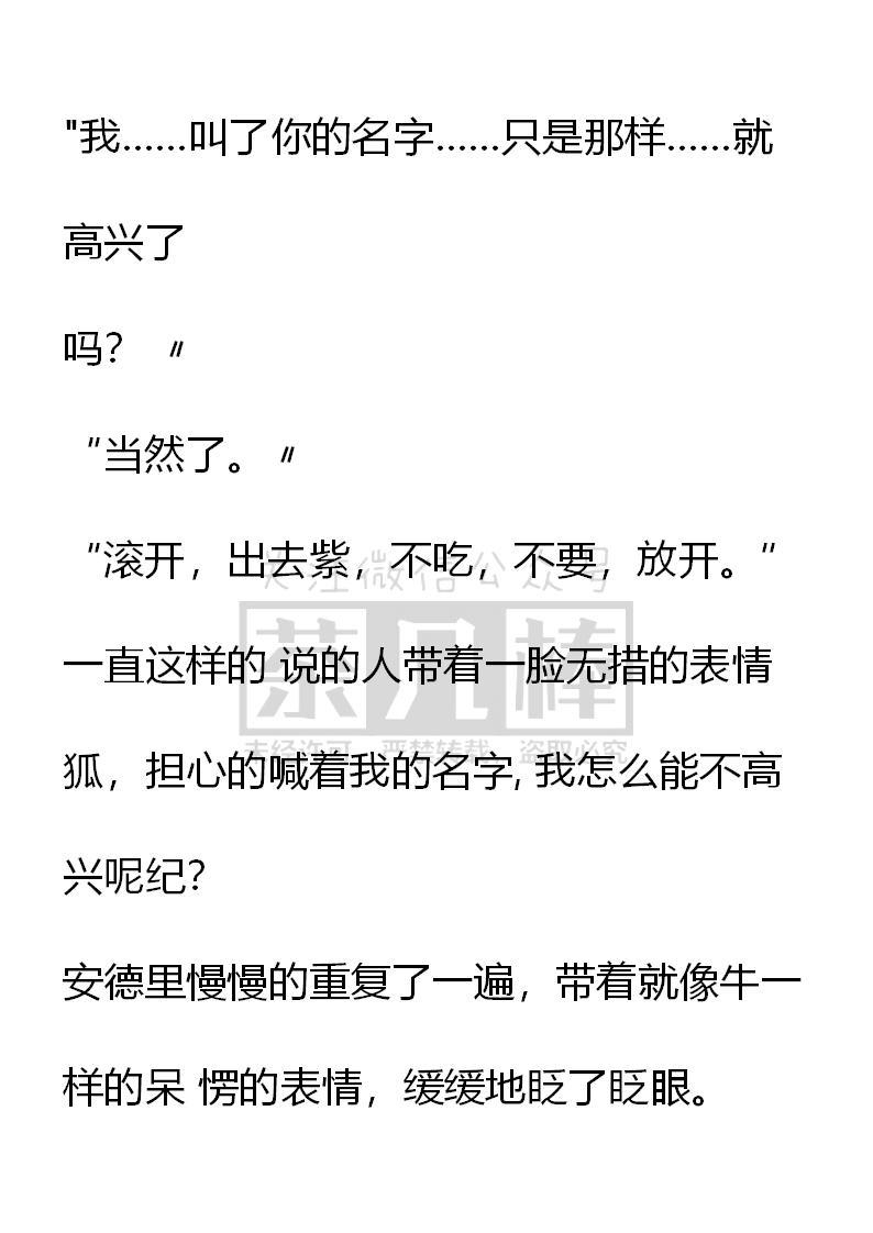 《小说版重生：被指名为公爵的女仆》第11话 第20页