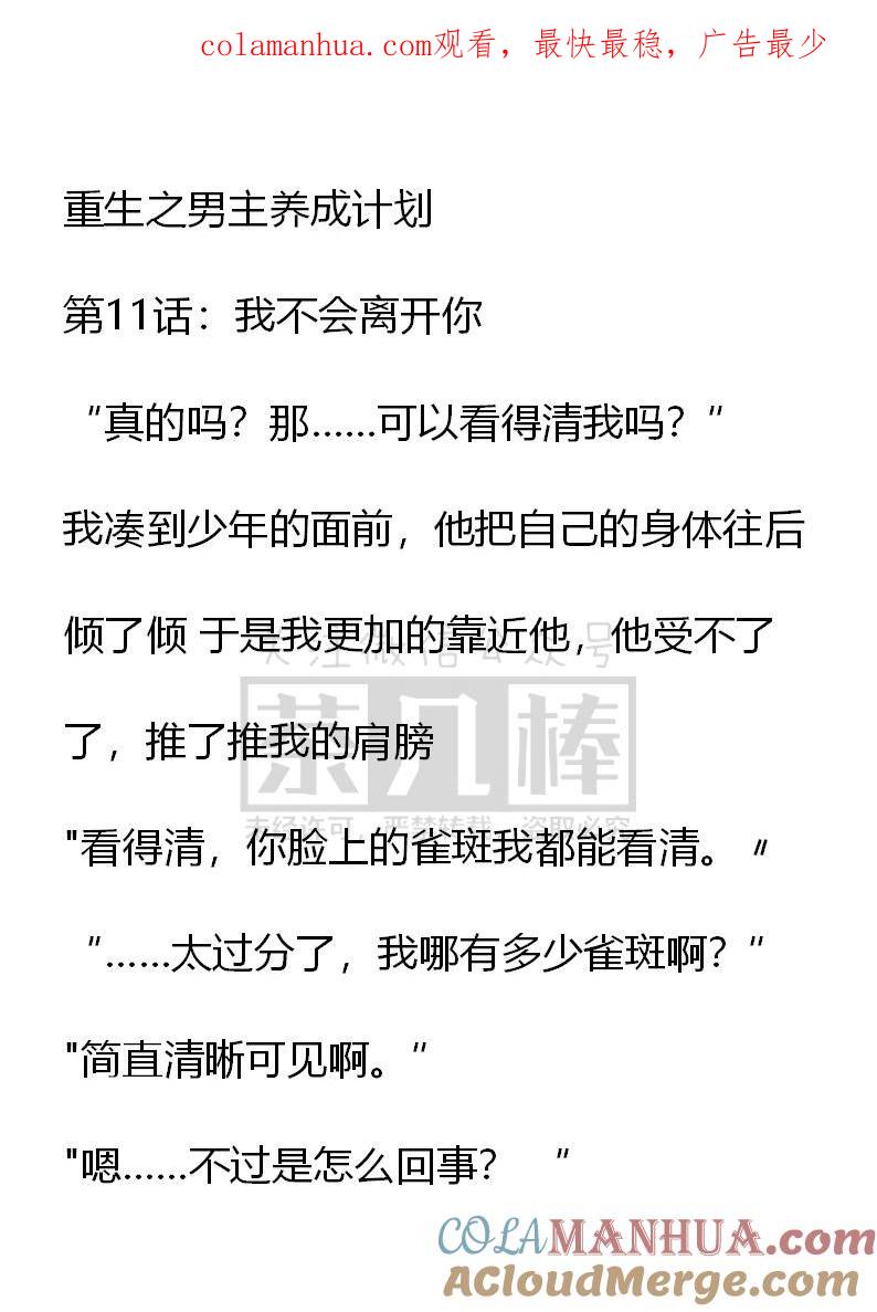 《小说版重生：被指名为公爵的女仆》第11话 第1页