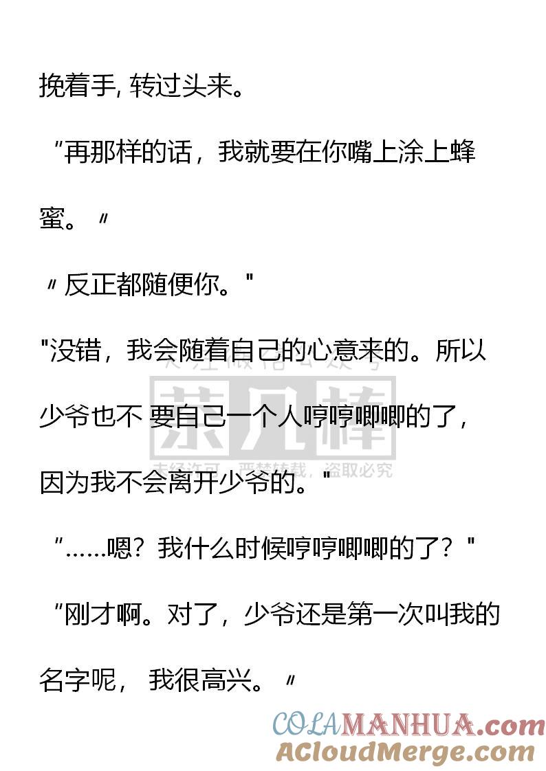 《小说版重生：被指名为公爵的女仆》第11话 第19页