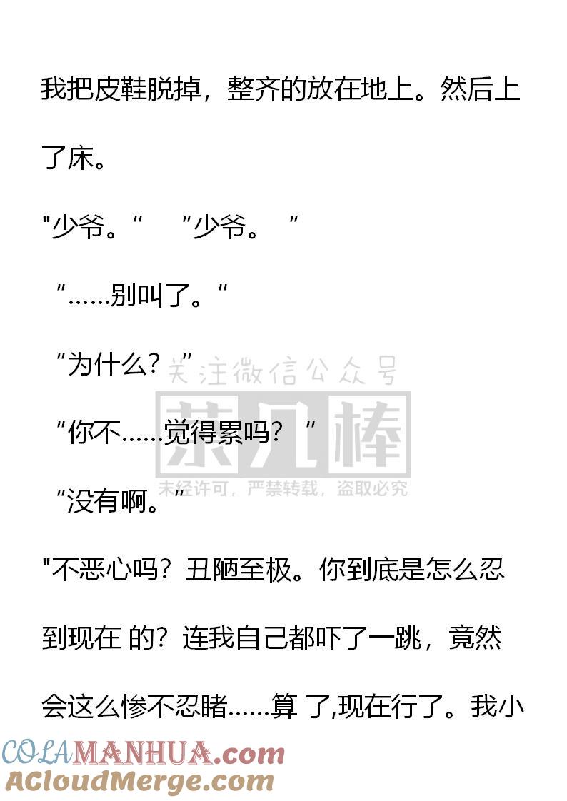《小说版重生：被指名为公爵的女仆》第11话 第9页