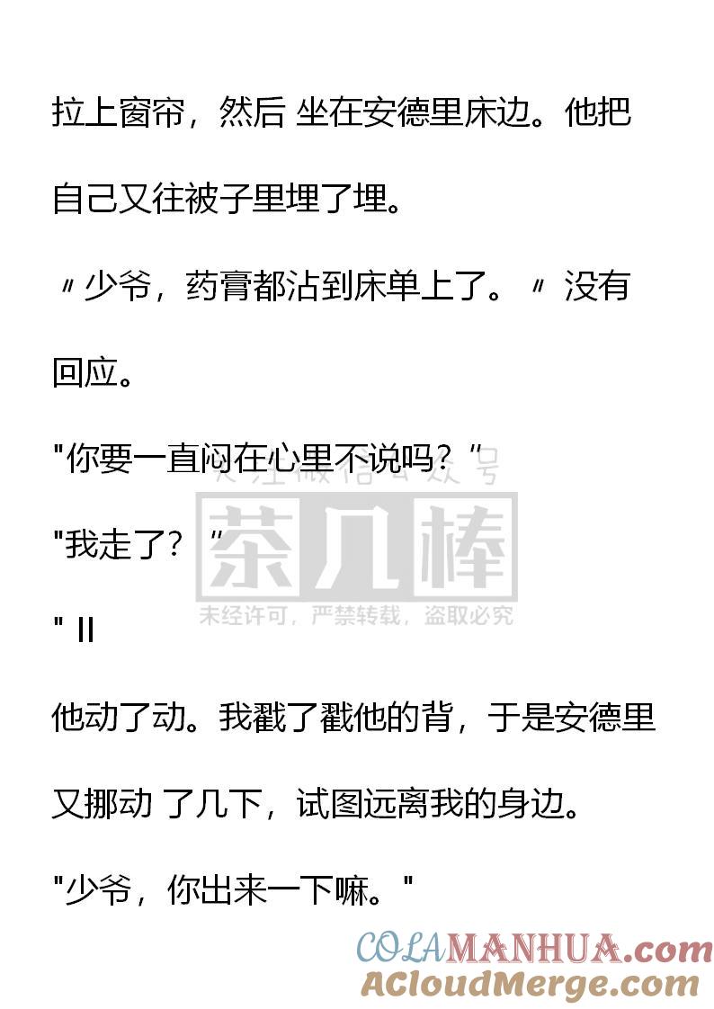《小说版重生：被指名为公爵的女仆》第11话 第7页