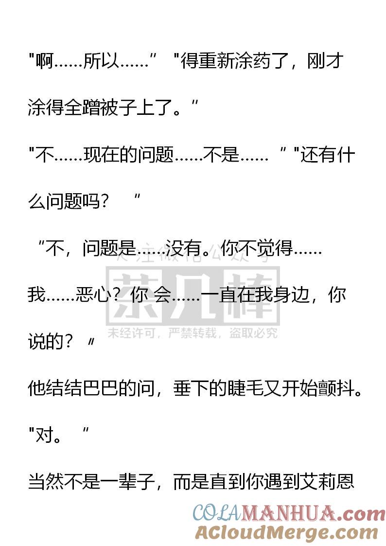 《小说版重生：被指名为公爵的女仆》第11话 第21页
