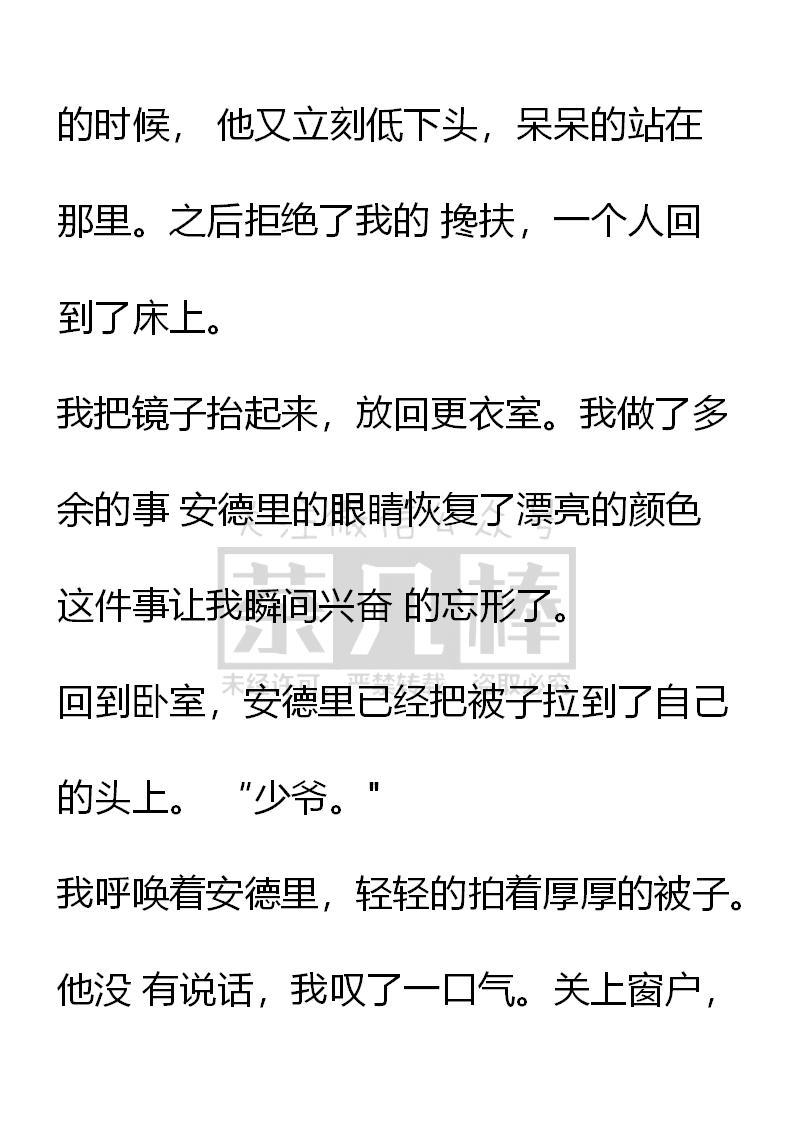 《小说版重生：被指名为公爵的女仆》第11话 第6页