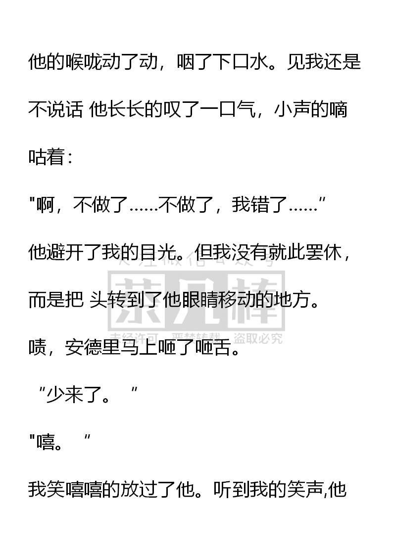《小说版重生：被指名为公爵的女仆》第11话 第18页