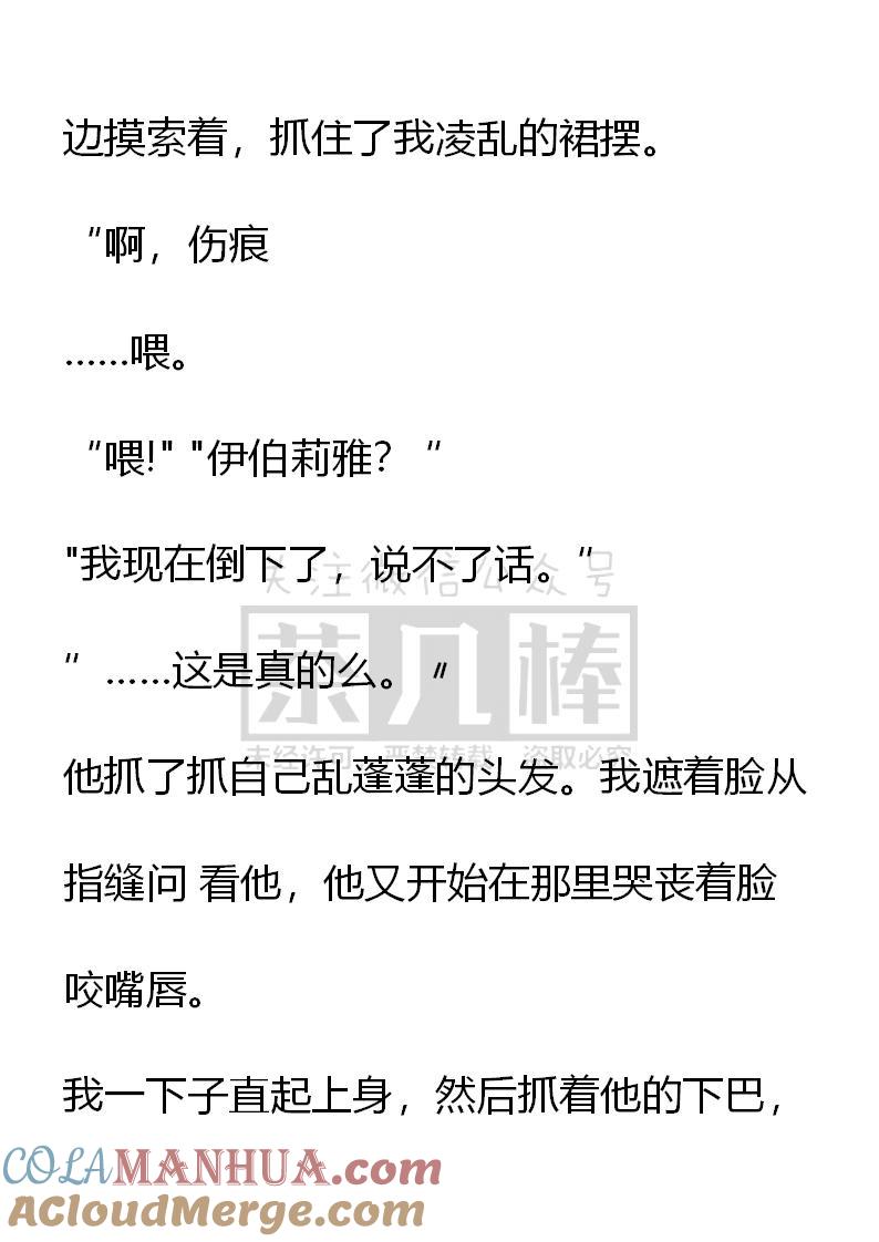 《小说版重生：被指名为公爵的女仆》第11话 第15页