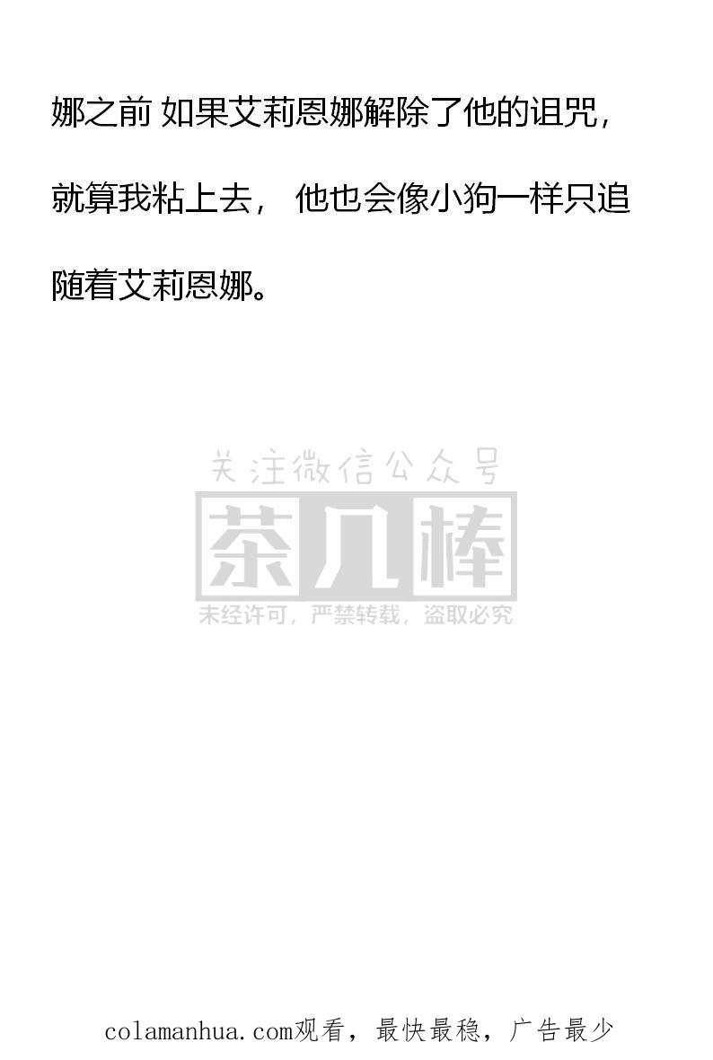 《小说版重生：被指名为公爵的女仆》第11话 第22页