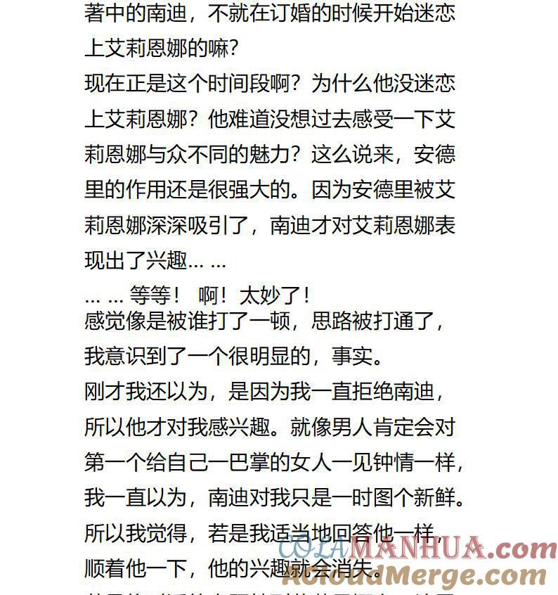 《小说版重生：被指名为公爵的女仆》第113话 我的剧本，似乎…… 第9页