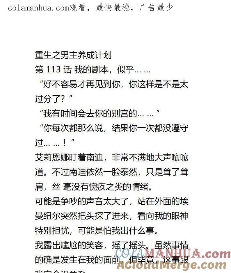 《小说版重生：被指名为公爵的女仆》第113话 我的剧本，似乎…… 第1页
