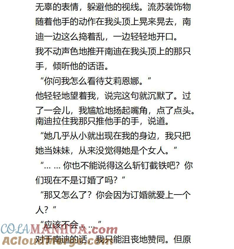 《小说版重生：被指名为公爵的女仆》第113话 我的剧本，似乎…… 第8页