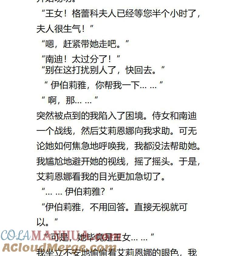 《小说版重生：被指名为公爵的女仆》第113话 我的剧本，似乎…… 第4页