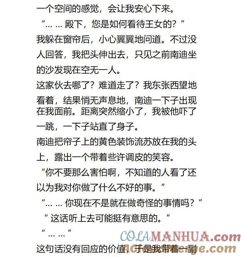 《小说版重生：被指名为公爵的女仆》第113话 我的剧本，似乎…… 第7页
