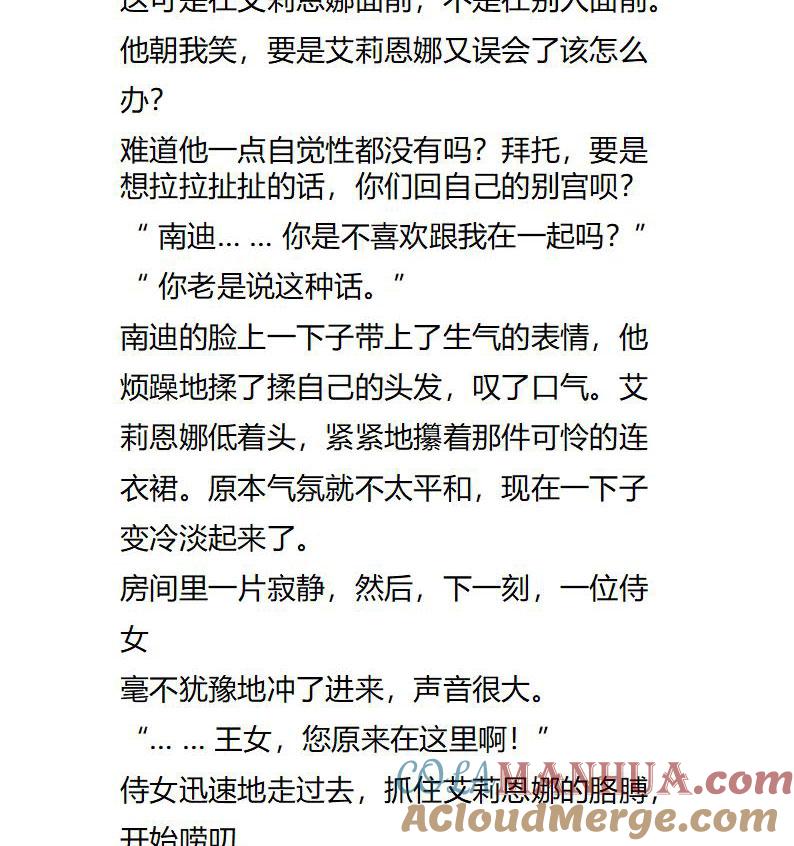 《小说版重生：被指名为公爵的女仆》第113话 我的剧本，似乎…… 第3页