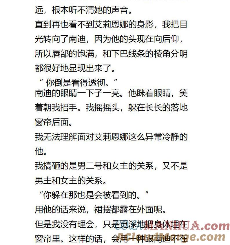 《小说版重生：被指名为公爵的女仆》第113话 我的剧本，似乎…… 第6页
