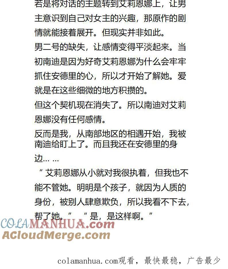 《小说版重生：被指名为公爵的女仆》第113话 我的剧本，似乎…… 第10页