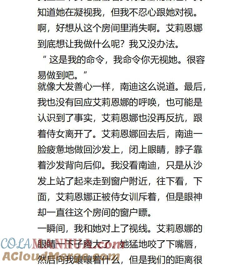 《小说版重生：被指名为公爵的女仆》第113话 我的剧本，似乎…… 第5页