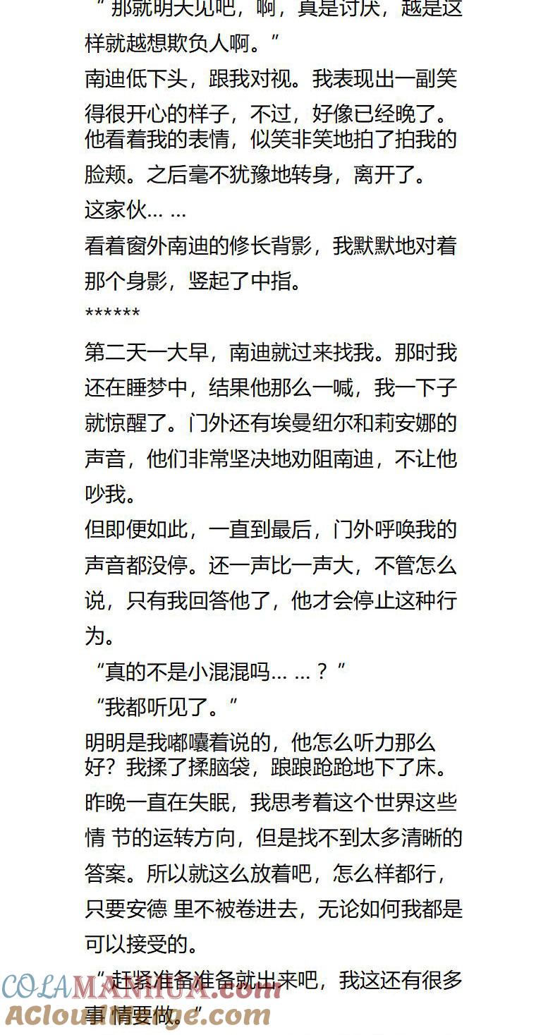 《小说版重生：被指名为公爵的女仆》第114话 那些没说出的故事 第7页