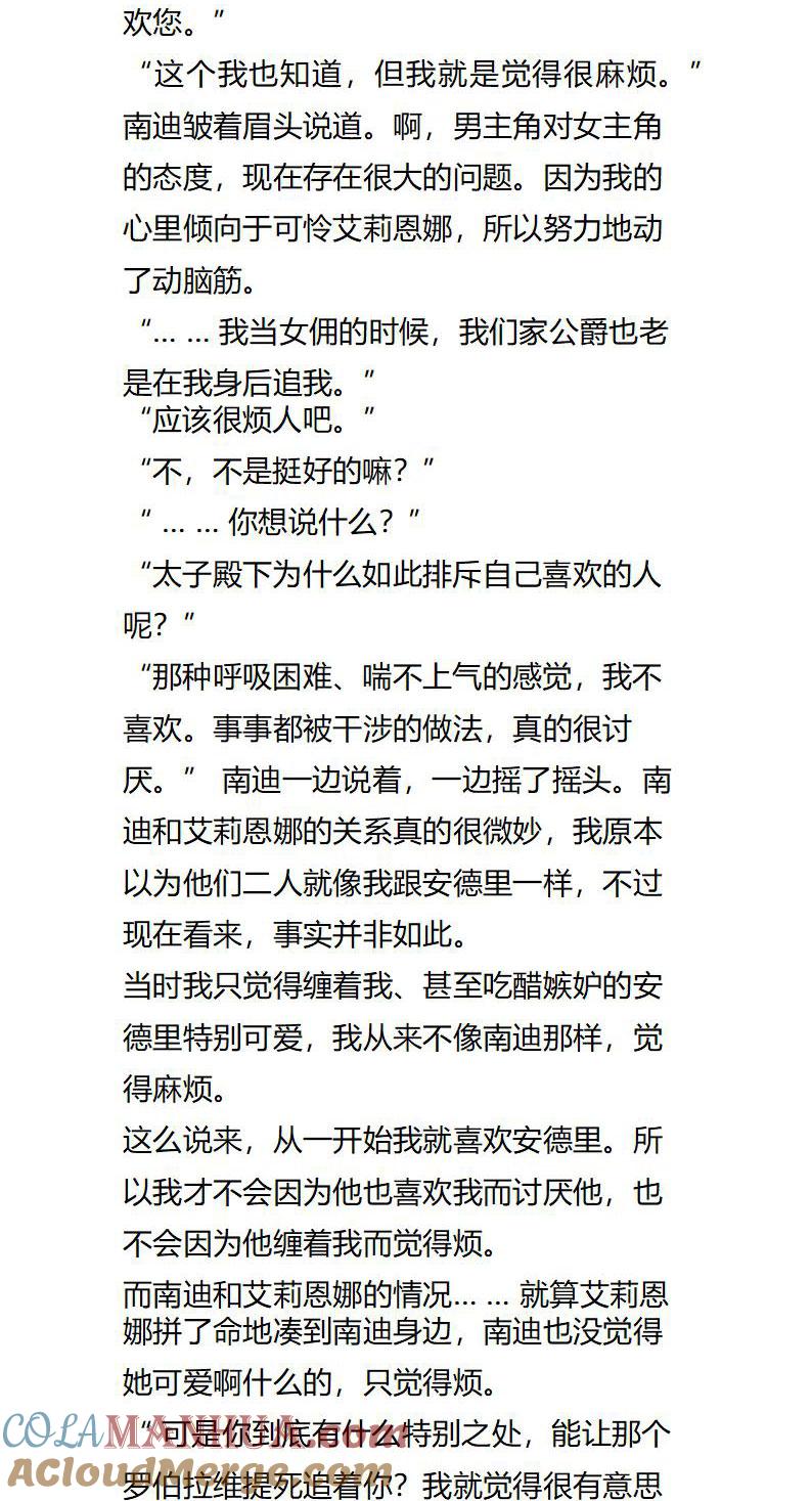 《小说版重生：被指名为公爵的女仆》第114话 那些没说出的故事 第2页