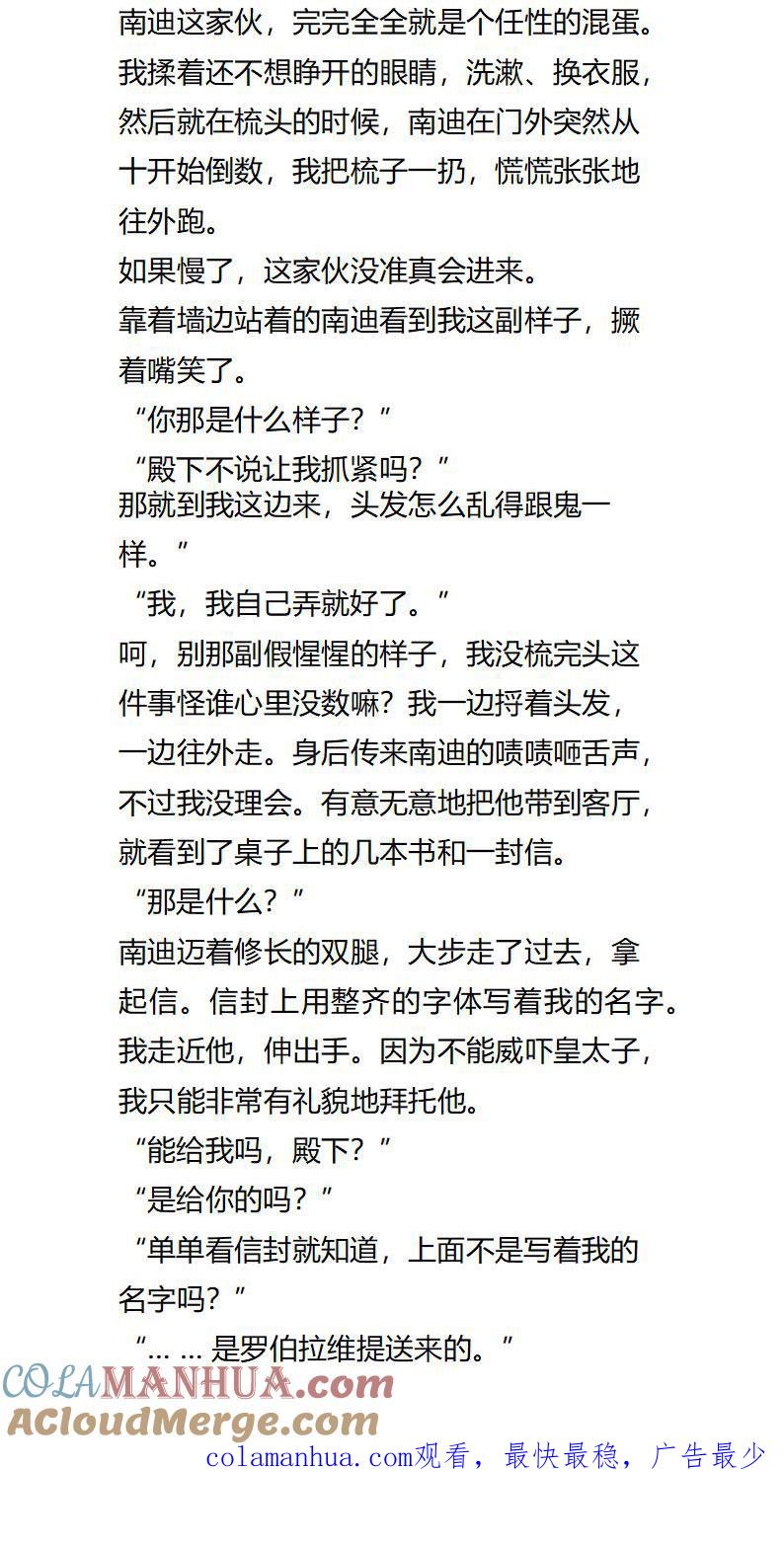 《小说版重生：被指名为公爵的女仆》第114话 那些没说出的故事 第8页