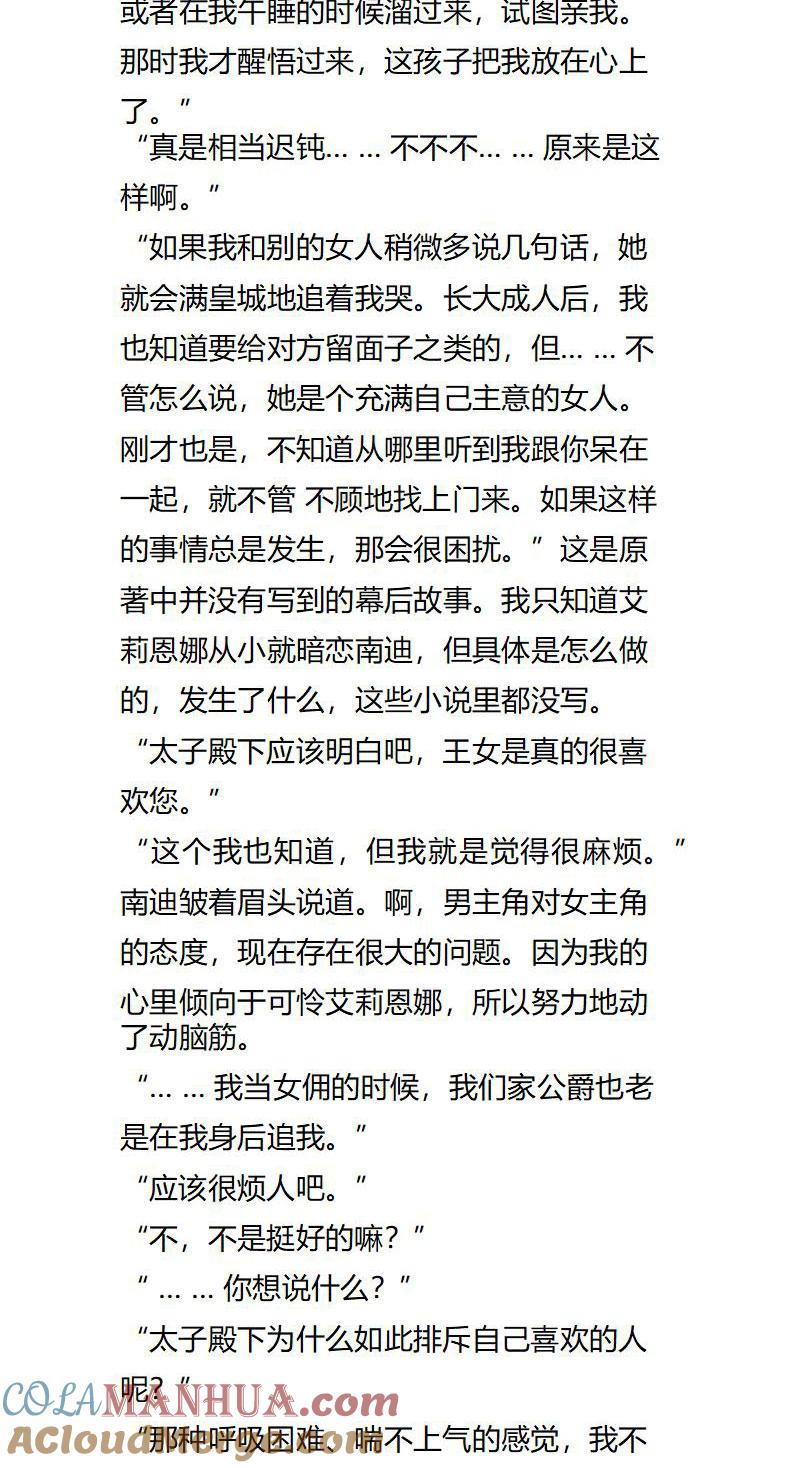 《小说版重生：被指名为公爵的女仆》第114话 那些没说出的故事 第4页