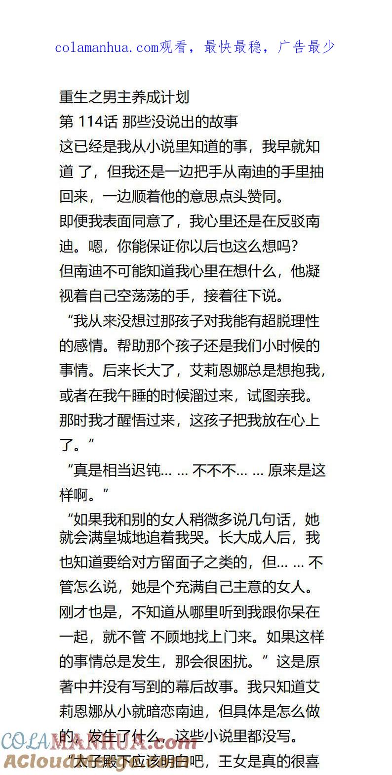 《小说版重生：被指名为公爵的女仆》第114话 那些没说出的故事 第1页