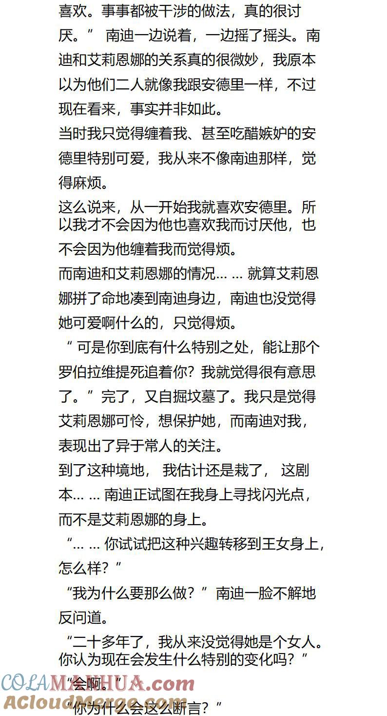 《小说版重生：被指名为公爵的女仆》第114话 那些没说出的故事 第5页