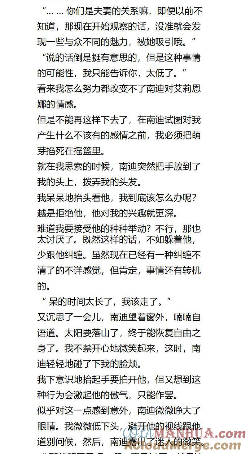 《小说版重生：被指名为公爵的女仆》第114话 那些没说出的故事 第6页