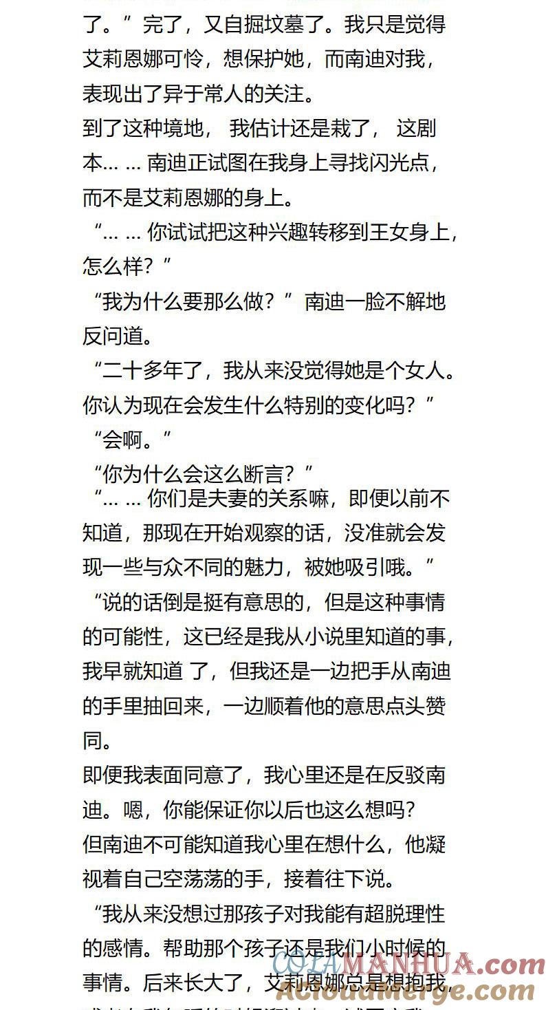 《小说版重生：被指名为公爵的女仆》第114话 那些没说出的故事 第3页